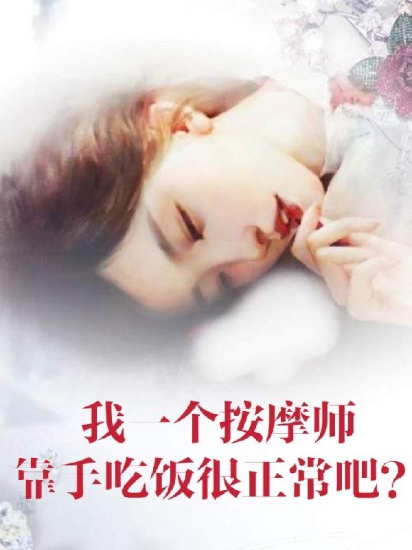 按摩师的手段