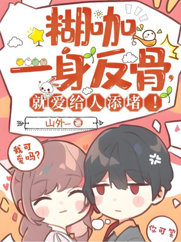 那个糊咖