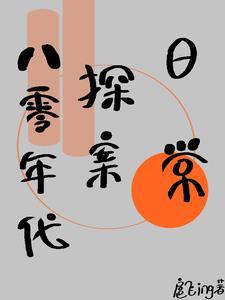 80年代的破案
