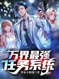 万界最牛系统