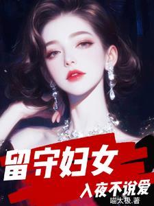 留守妇女的幽默说说