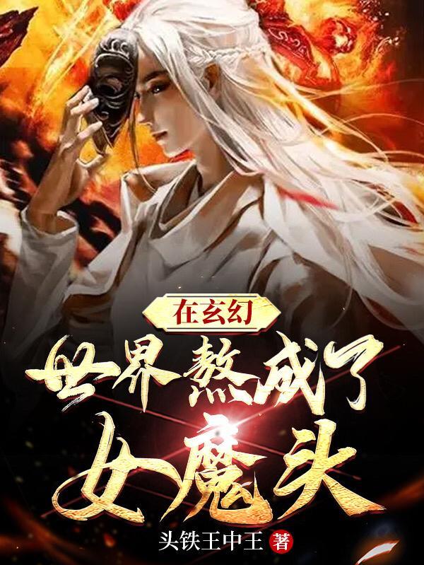 在玄幻世界当老师