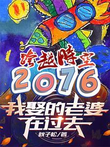 以前取个老婆多方便