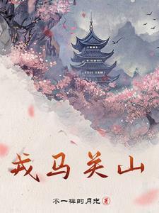 戎马关山北凭轩涕泗