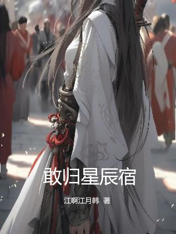 星辰无归漫画