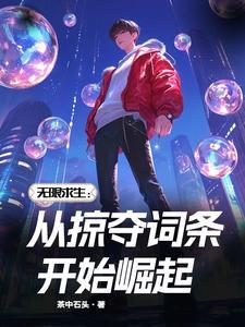末世之无限夺舍