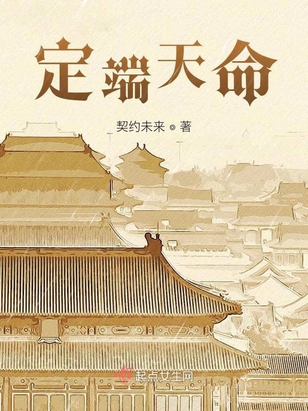 人命定天