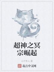 超神学院冥王
