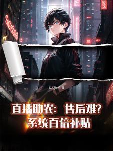 直播带货平台怎么收费
