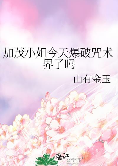加茂前雪失踪信的全部内容