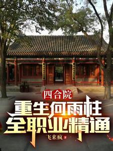 四合院团队