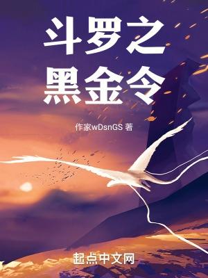 斗罗之斗罗之暗金斗罗