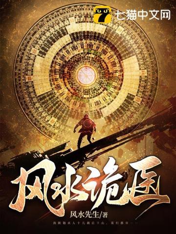 风水医术排行榜