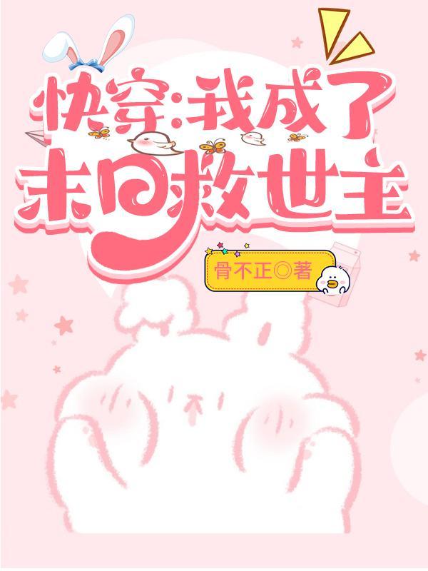快穿到末日