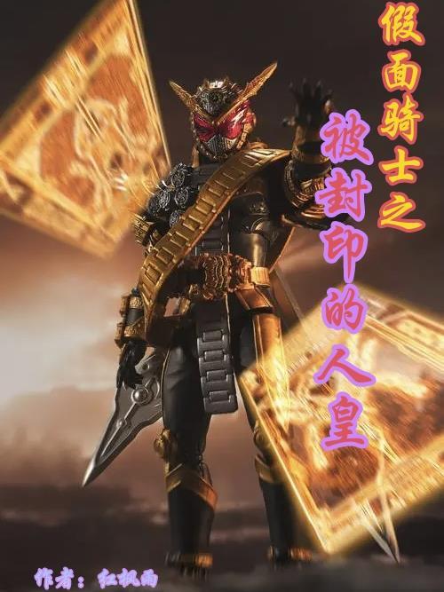 假面骑士01被虐