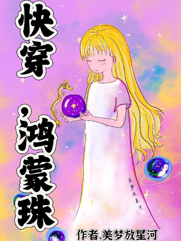 穿越鸿蒙系统