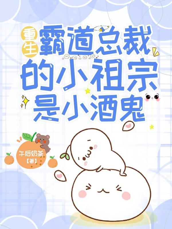 第一章重生霸道总裁的心尖宠