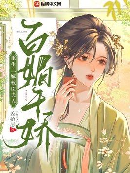 重生之二嫁权臣全文