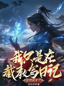 为人族代言