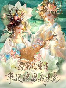 余莺儿是哪一集
