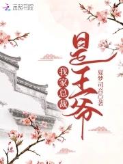 我家总裁是omega格格党