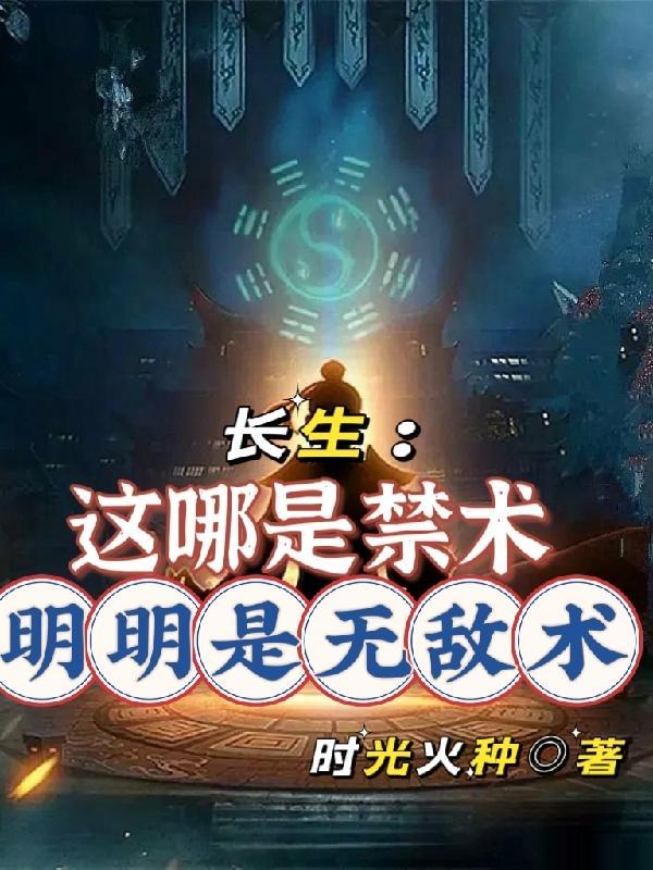 开局被禁闭