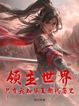 领主世界 元宇宙