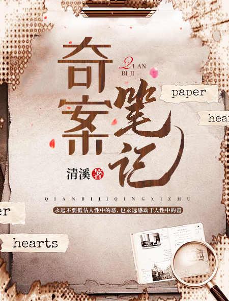奇案的意思是什么