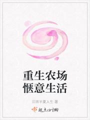 重生农场