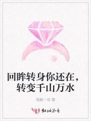 转身