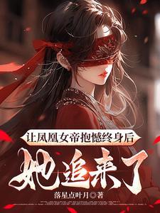 我创造了禁忌的她们在线观看