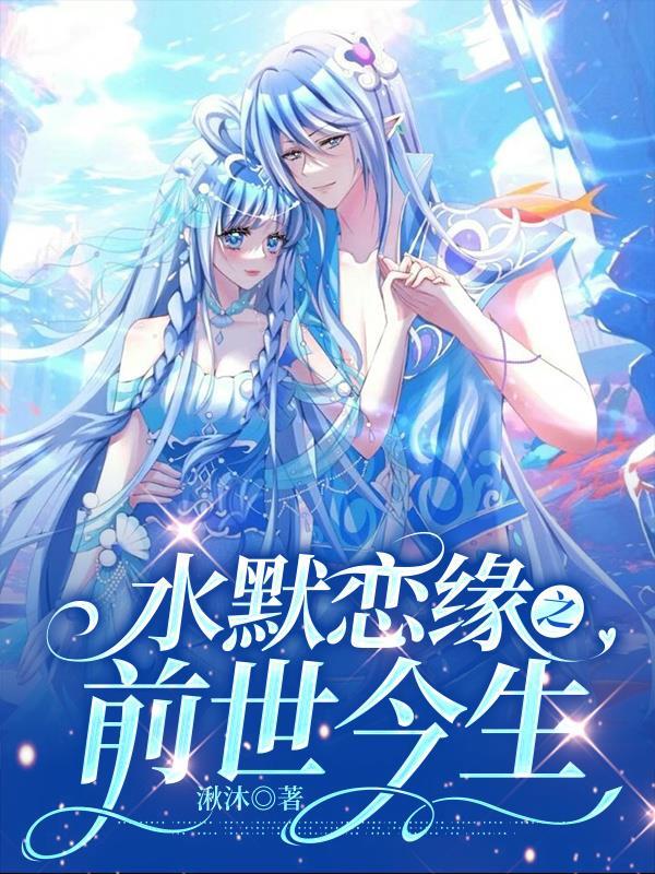 水默之恋漫画