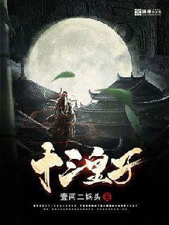 十三王子结局