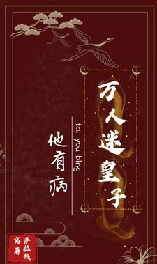 穿成万人迷反派炮灰