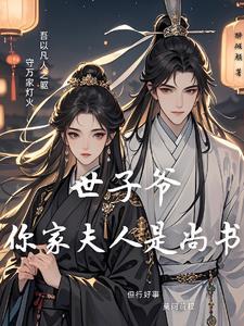绝世子妃