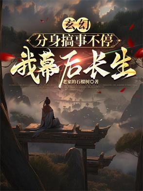 有分身可以修炼的玄幻