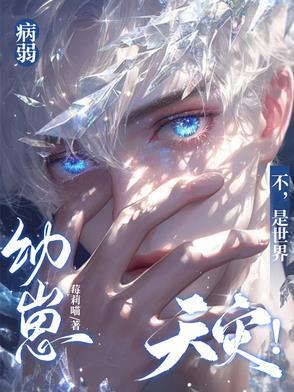 病弱be