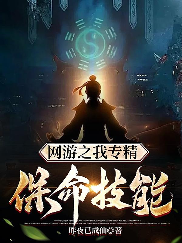 网游之我生命值有亿点