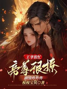 帝王×王爷