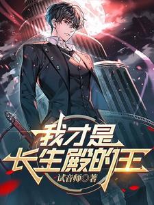 长生殿是谁的