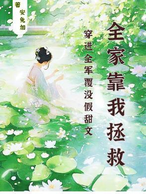穿进全员be的