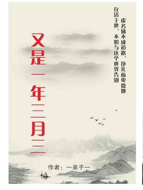 又是一年三月三柳絮飞满天