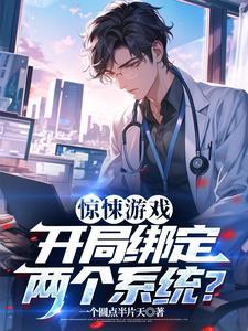 惊悚游戏开局我扮演了小丑