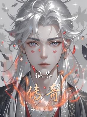 仙途界中界