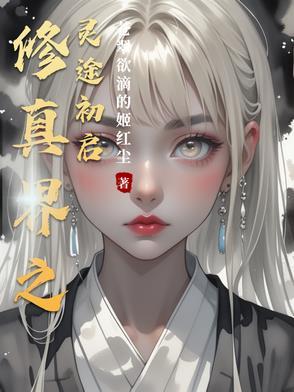 修仙记之玄灵界