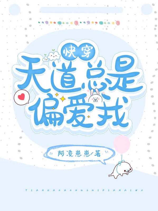 快穿天道之子