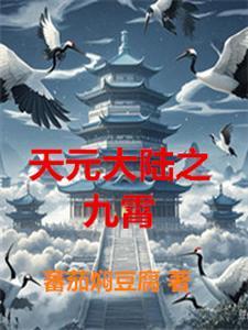 天元大陆签到