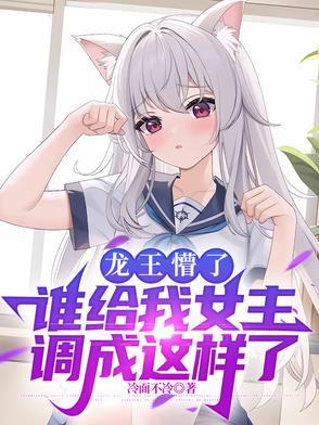 龙王要求