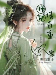 第一百二十八章 师兄一‘怒’
