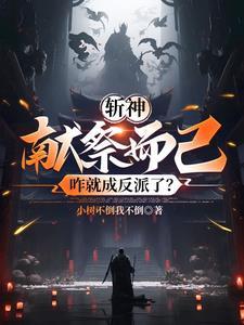 斩神刀怎么获得永久手游